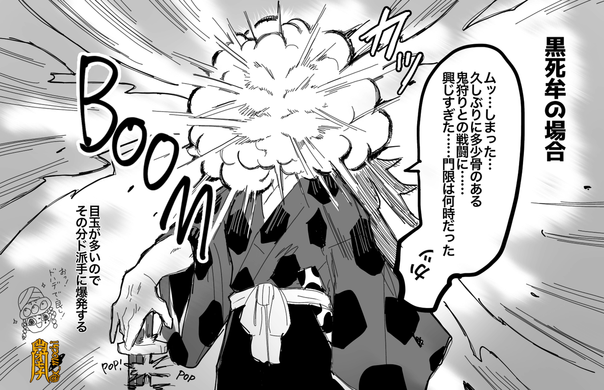 鬼滅4コマ【門限の鬼】
2頁+オマケ

相変わらずゆるゆる世界観です?????? 