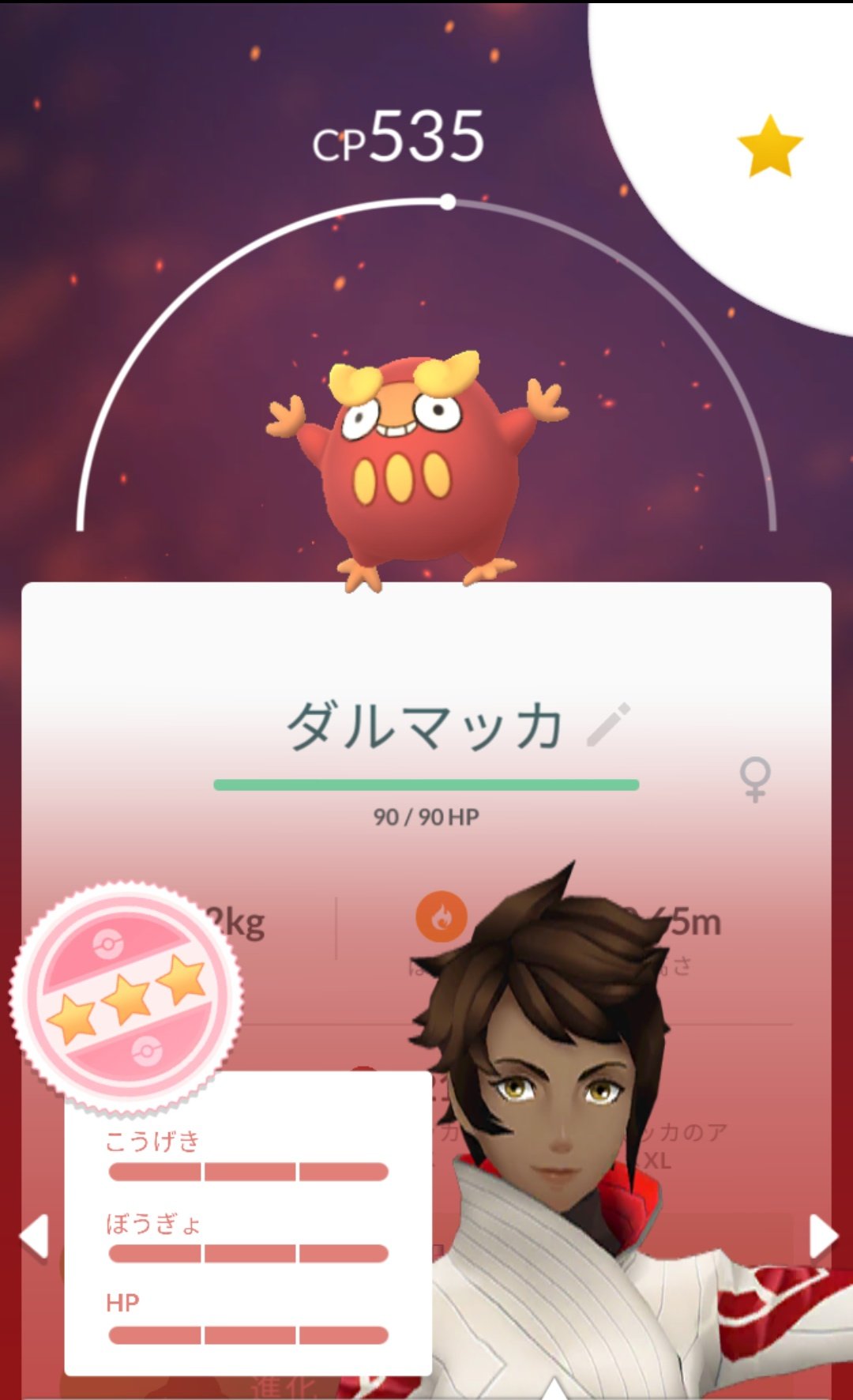 ミドリコ ダルマッカ100 ゲット ヒヒダルマに進化させてみました 暖かそうです ガラルダルマッカ持ってないので 7kmタマゴから狙ってるのですが 全然出てきてくれません ポケモンgo ダルマッカ ヒヒダルマ 個体値100 T Co