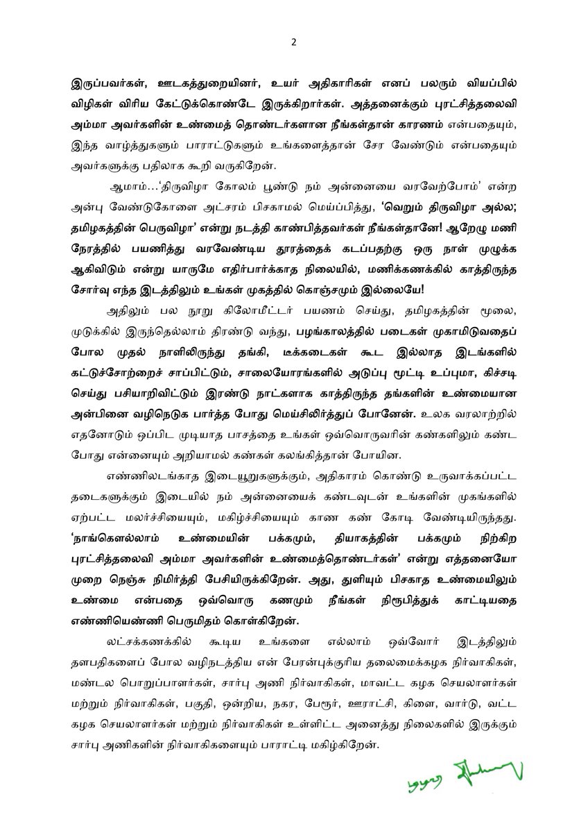 TTVDhinakaran's tweet photo. நமது தியாகத்தலைவிக்கான வரவேற்பை தமிழகத்தின் பெருவிழாவாக
மாற்றியவர்கள் புரட்சித்தலைவி அம்மாவின் உண்மைத் தொண்டர்கள்:
களத்திலும் இதே உணர்வோடு ஒற்றுமையாக நின்று தீயசக்தி தி.மு.கவை வீழ்த்துவதிலேயே முழு கவனமும் இருக்க வேண்டும்! https://t.co/OGSDPjCDi5