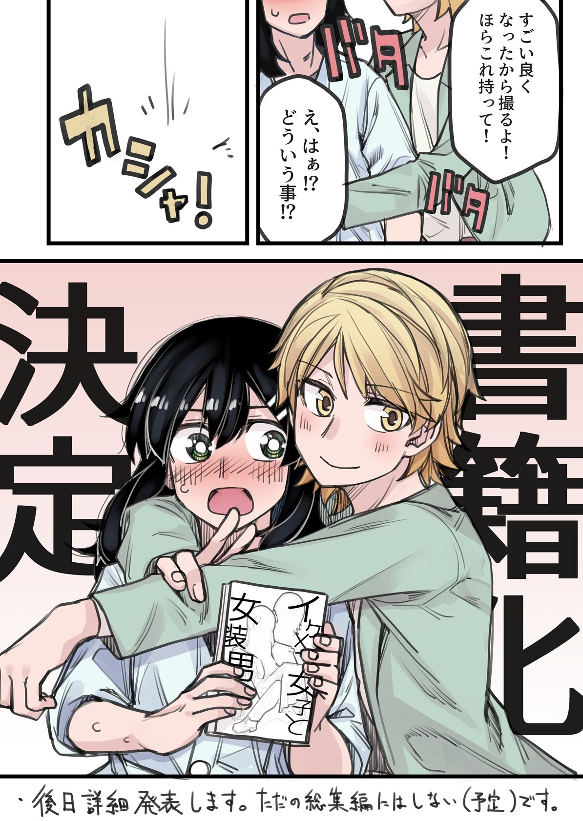 Tadd イケメン女子と女装男子の漫画 1 1 T Co Ibasrelaod Twitter