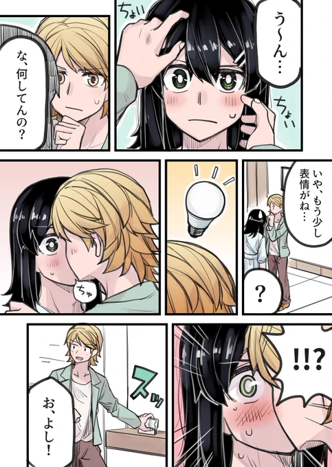 イケメン女子と女装男子の漫画(1/1) 