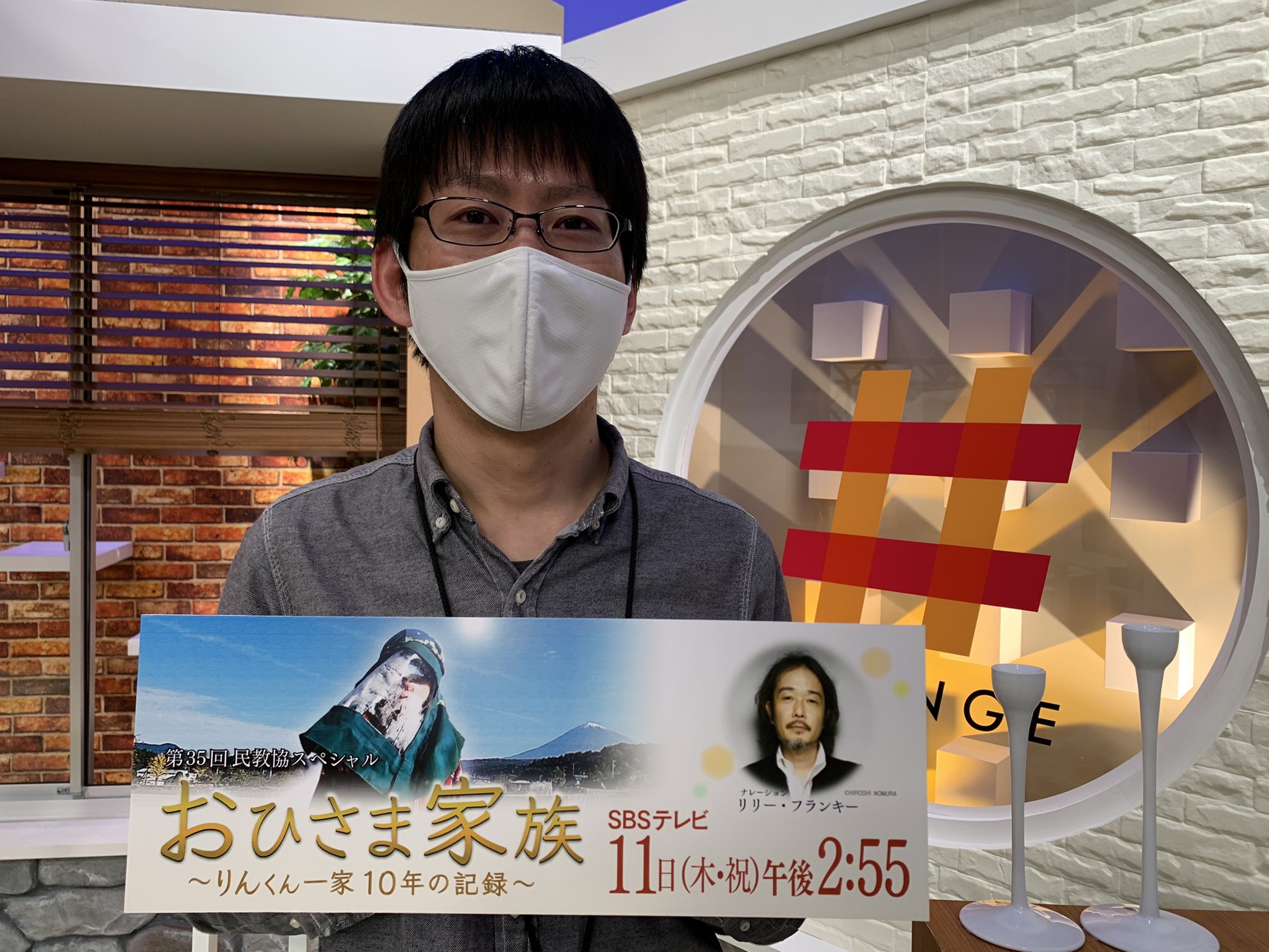 Sbs News Bot 公式 Orangeディレクターが心を込めて作りました 明日午後2 55から 第35回民教協スペシャル おひさま家族 りんくん一家10年の記録 難病を患う少年と家族の歩みを紡いだドキュメンタリー番組です ぜひご家族みなさまでご覧いただき