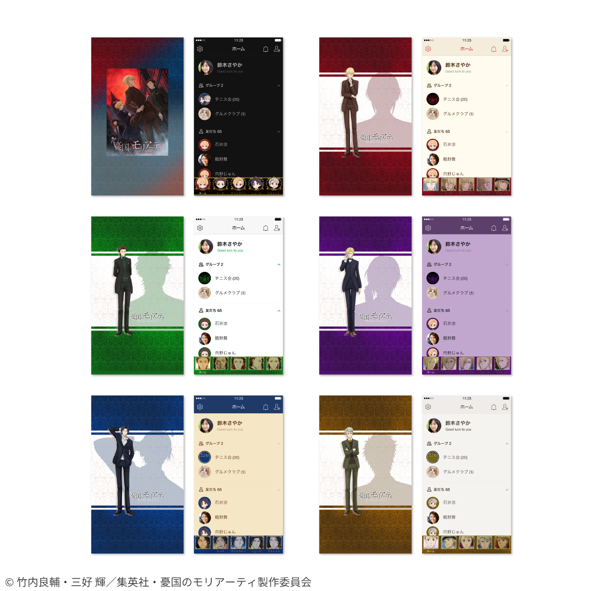 Tvアニメ 憂国のモリアーティ Line着せ替え Tvアニメ 憂国のモリアーティ のline着せかえが登場 作品をイメージしたデザインの他 ウィリアム アルバート ルイス シャーロック ジョンの各キャラverの全６種 使いやすいデザインですのでぜひ