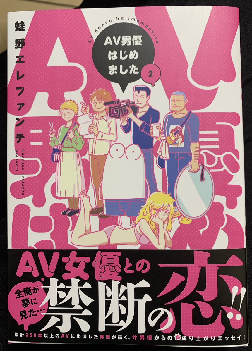 先日発売した蛙野エレファンテさんの『AV男優はじめました』2巻に吉田輝和のような汁男優の姿が……!
連載時は気付かなかったけど他の回にも! 