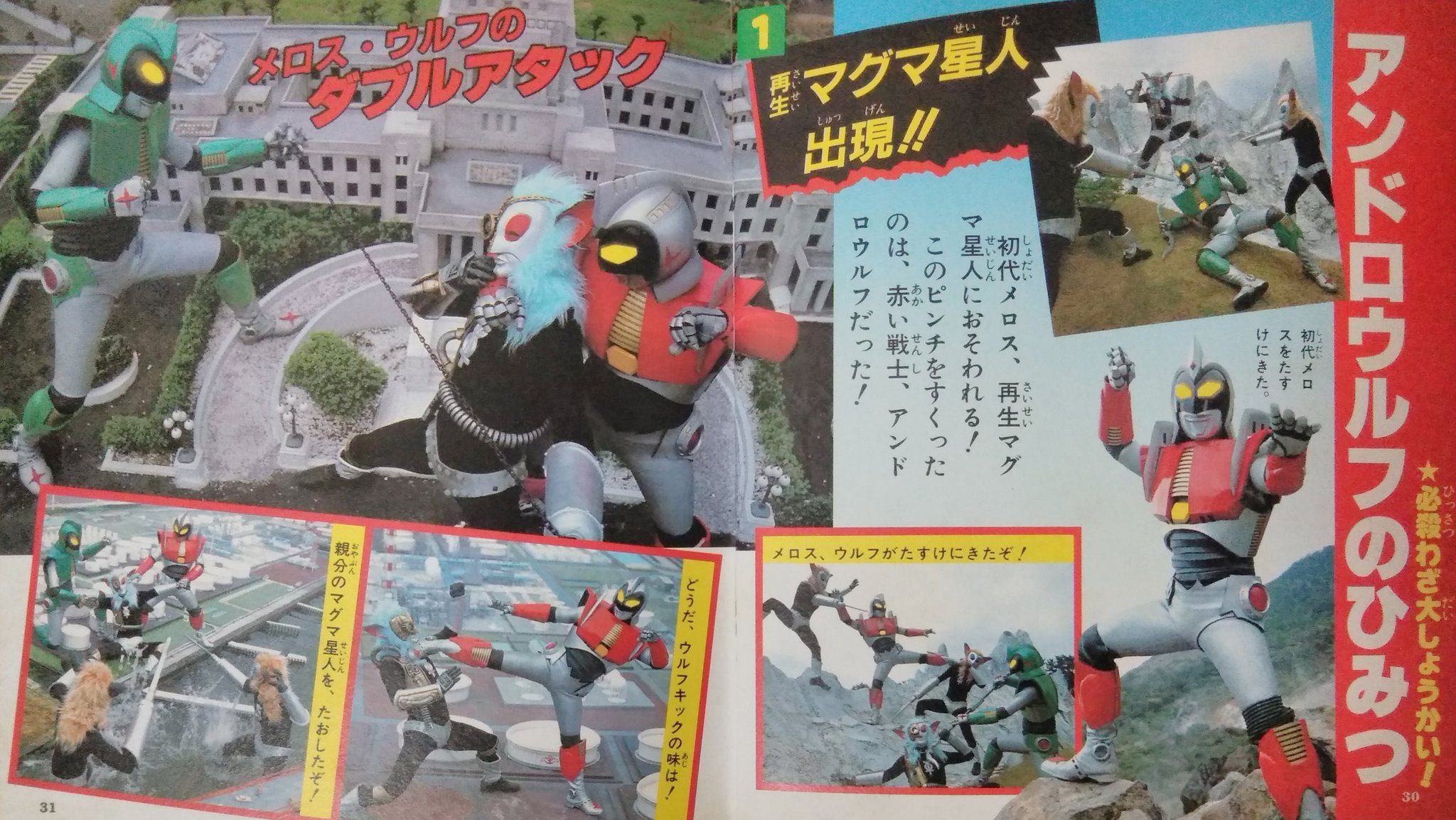 Twitter 上的 Sofviou 初代アンドロメロスの戦いを振り返ろう ３ マグマ星人三人 衆によってウルトラセブンが倒された ３対１でメロスも苦戦 その時 第２のコスモ戦士アンドロウルフが登場 メロスと力を合わせマグマ星人を撃退した ウルトラ超伝説 アンドロ