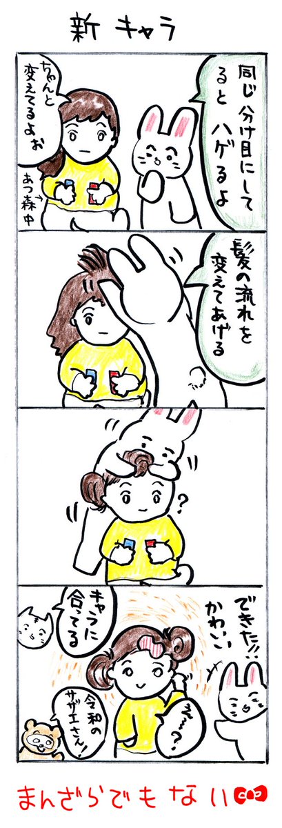 #四コマ漫画
#新キャラ 