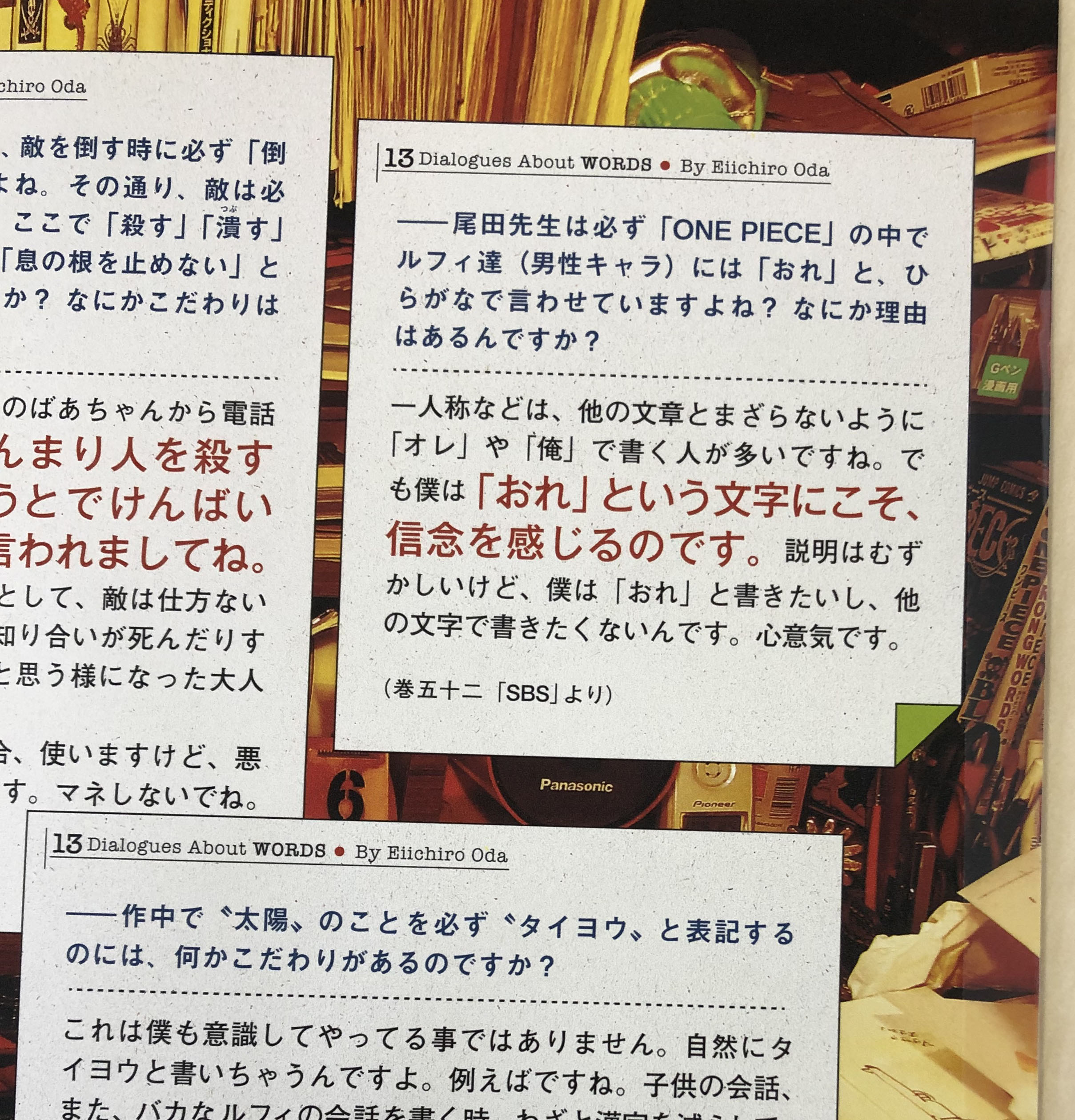 ワンピース マガジン 公式 En Twitter 言葉 特集の冒頭に 尾田栄一郎の 言葉 にまつわるポリシーやこだわりをまとめてみました おれは海賊王になる でも 海賊王に俺はなる でもなく 海賊王におれはなる でなければならない理由とは T