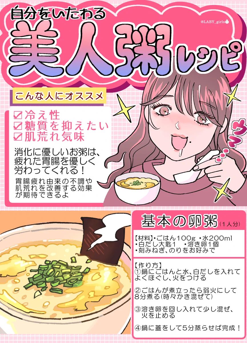 ”美人粥”できれいに健康に！その名の通り美人になれるダイエット食！
