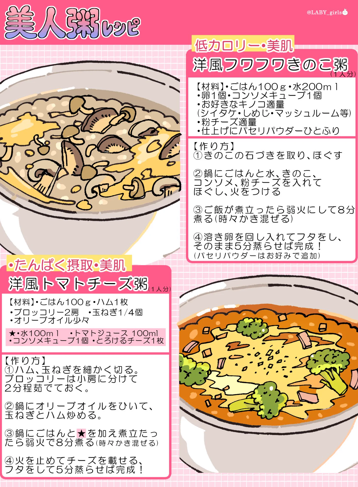 ”美人粥”できれいに健康に！その名の通り美人になれるダイエット食！