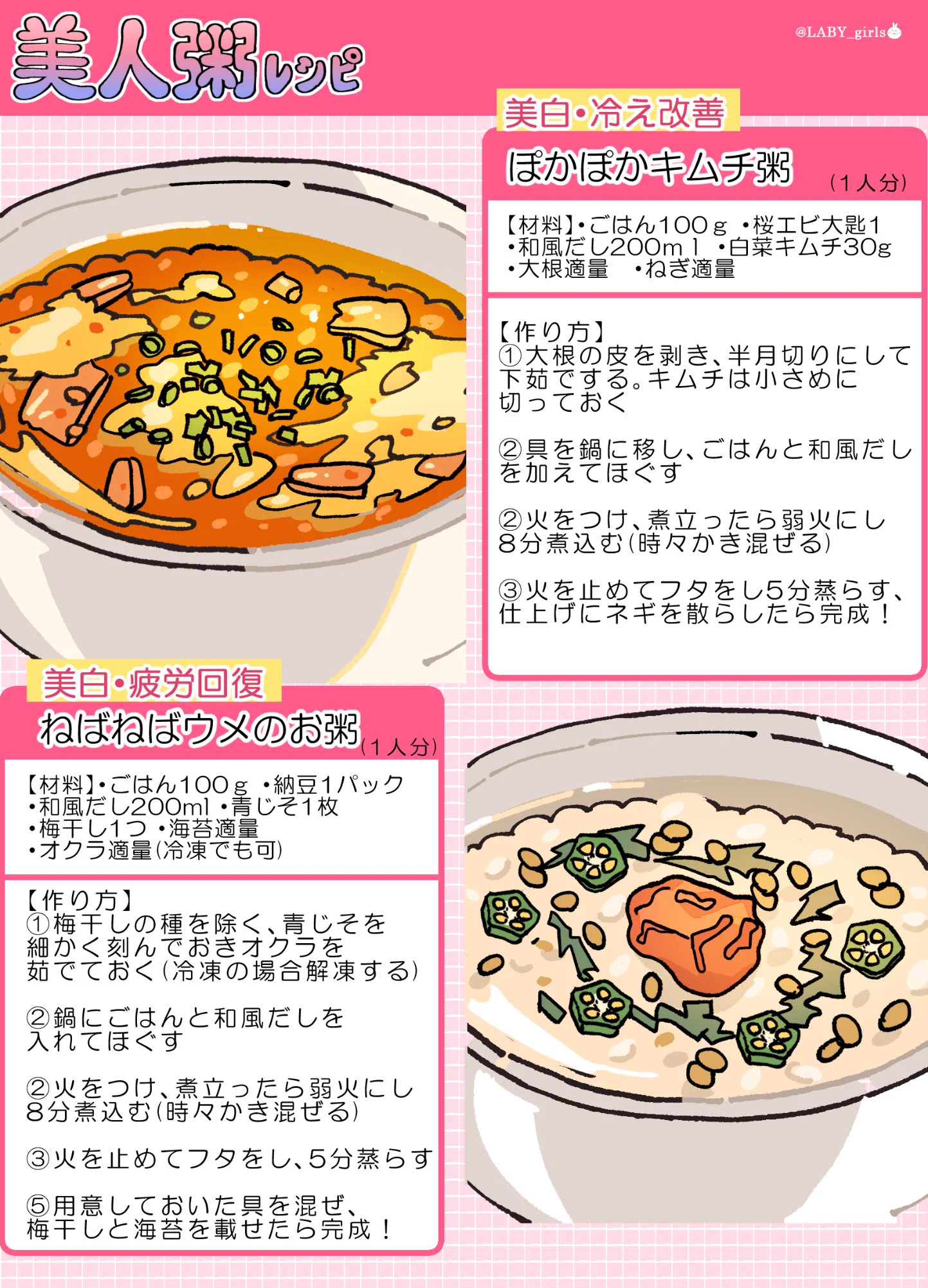 ”美人粥”できれいに健康に！その名の通り美人になれるダイエット食！