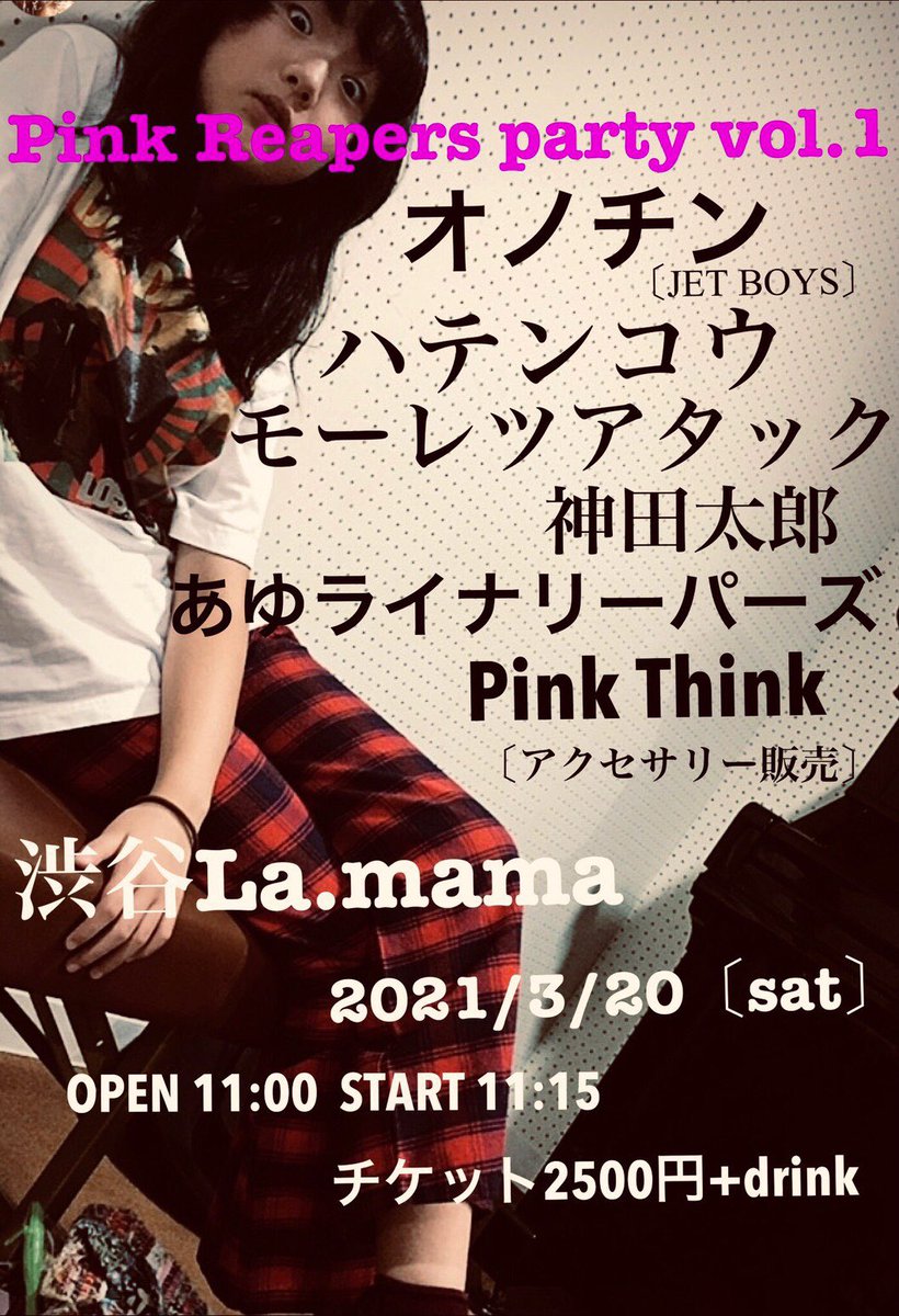 Kanda77Taro's tweet photo. ●歌う予定😊
●2/17(水)松本市 マイ・シャトー(すきっぱー赤羽さんのイベント)
●3/10(水)松本ロフト(某ゆきのさんと共演 ゲストにリーパーズあゆさん?)
●3/20(土)渋谷La.mama
#すきっぱー赤羽 #某ゆきの #オノチン #ハテンコウ #モーレツアタック #あゆライナリーパーズ #PinkThink https://t.co/u7qJ0Zyelw