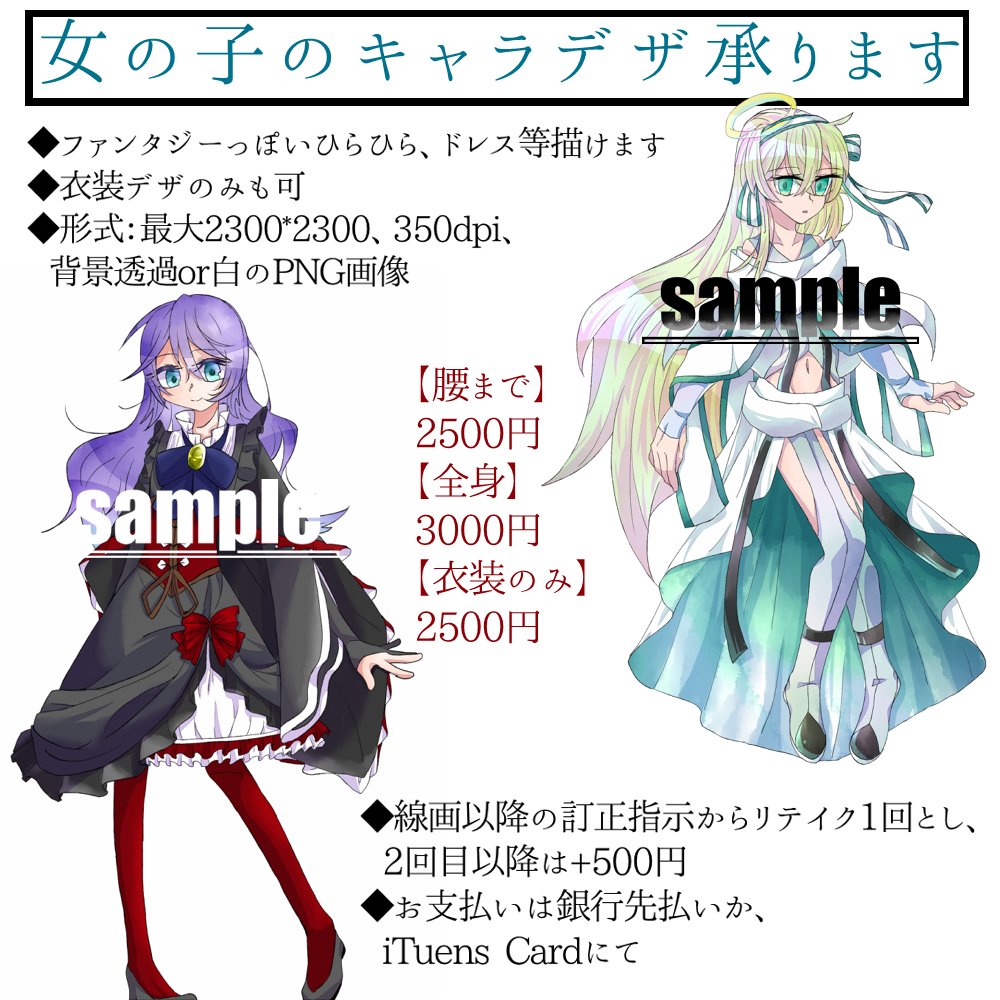 さいばら 依頼募集 女の子のキャラ 衣装 デザ承ります ひらひらが得意で鎧などは描けません また基本人物のみ 小物はお断りさせて頂きます ご了承下さい 著作権は 1000円でお譲りします その際はどこに公開するにもコピーライト表記の有無は任意 さいばら 依頼募集 女の子のキャラ 衣装 デザ承ります ひらひらが得意で鎧などは描けません また基本人物のみ 小物はお断りさせて頂きます ご了承下さい 著作権は 1000円でお譲りします その際はどこに公開するにもコピーライト表記の有無は任意