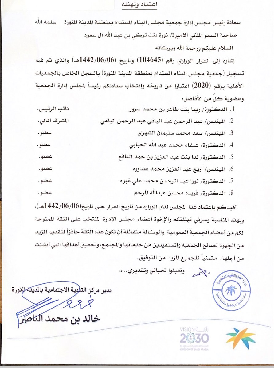 بحمدالله تم اعتماد وتأسيس مجلس البناء المستدام السعودي برئاسة صاحبة السمو الملكي الامير ة نورة بنت تركي بن عبدالله ال سعود وبعضوية نخبة من المهتمين والفاعلين بالمجال وبترخيص وزارة الموارد البشرية والتنمية الاجتماعية واشراف وزارة البلدية القروية والاسكان ونسأل الله التوفيق والسداد