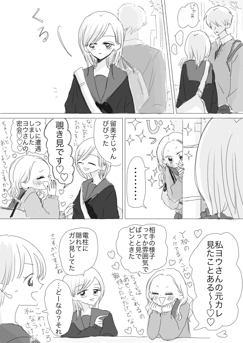 ヨウと留美子と桃子の恋愛イメージ(※対男性)百合じゃないです。 