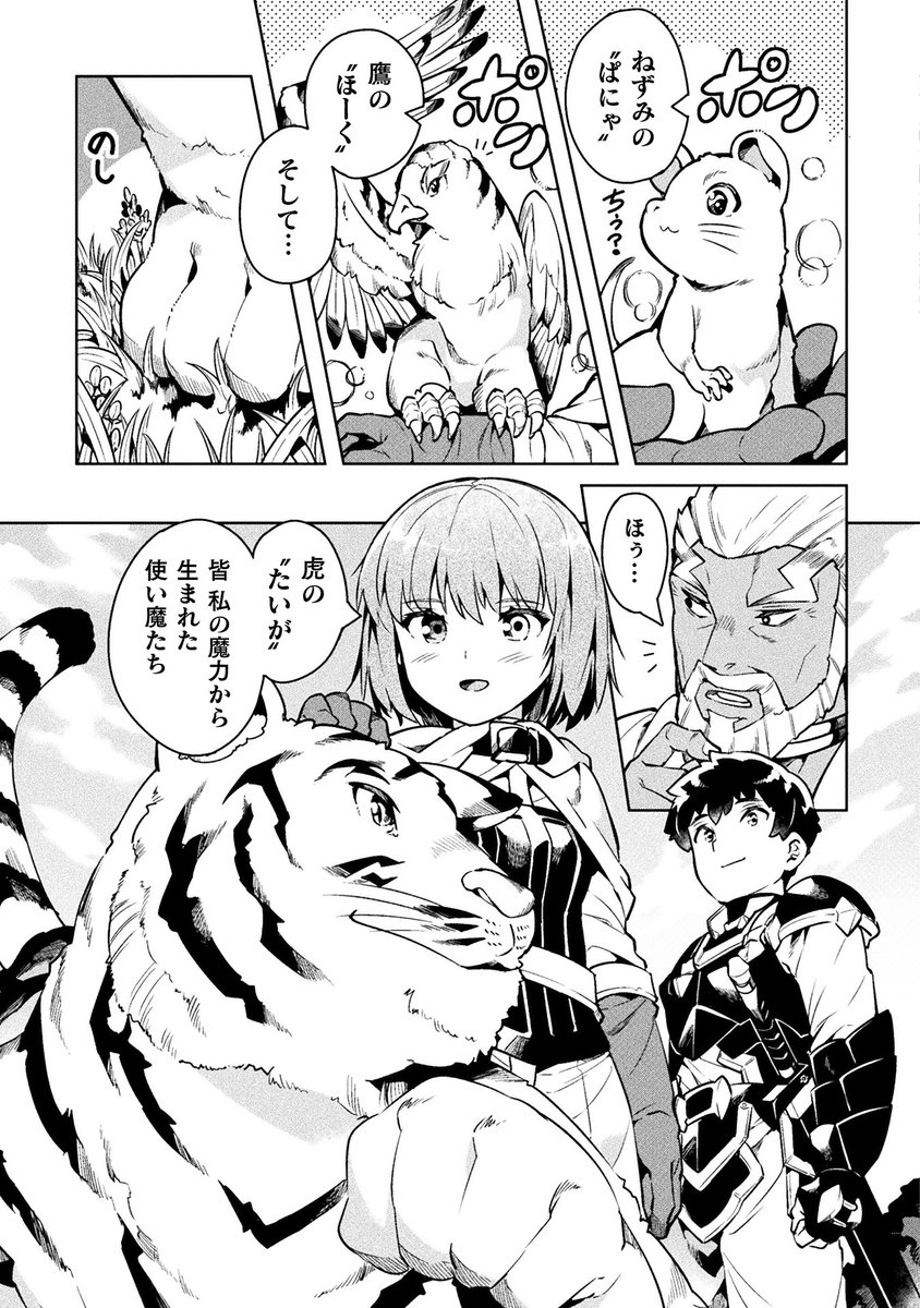 コミックヴァルキリーvol.93に漫画版「ニートだけどハロワにいったら異世界につれてかれた」34話が掲載されております。明かされるクレメンスの過去とマサルの物語の節目です。 #ニトロワ
https://t.co/Z7q6CmfOw7 