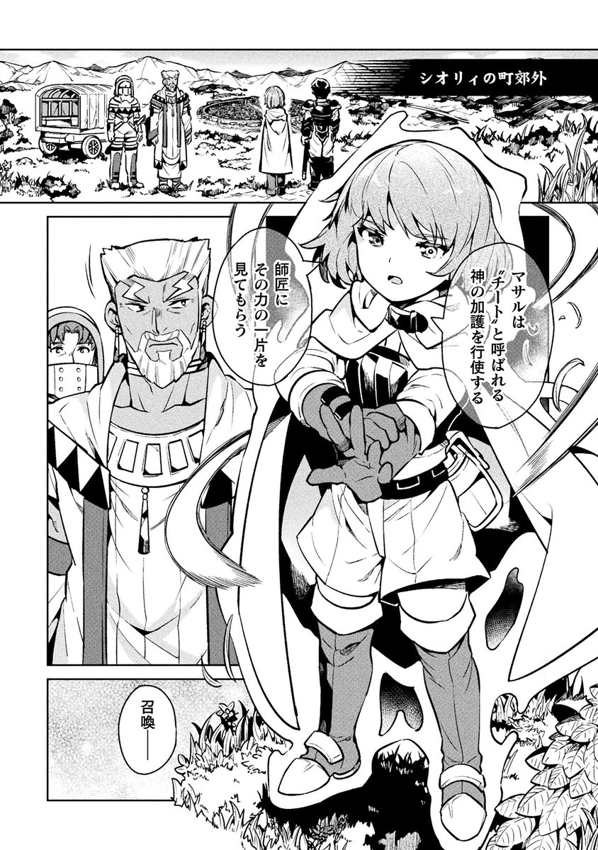 コミックヴァルキリーvol.93に漫画版「ニートだけどハロワにいったら異世界につれてかれた」34話が掲載されております。明かされるクレメンスの過去とマサルの物語の節目です。 #ニトロワ
https://t.co/Z7q6CmfOw7 