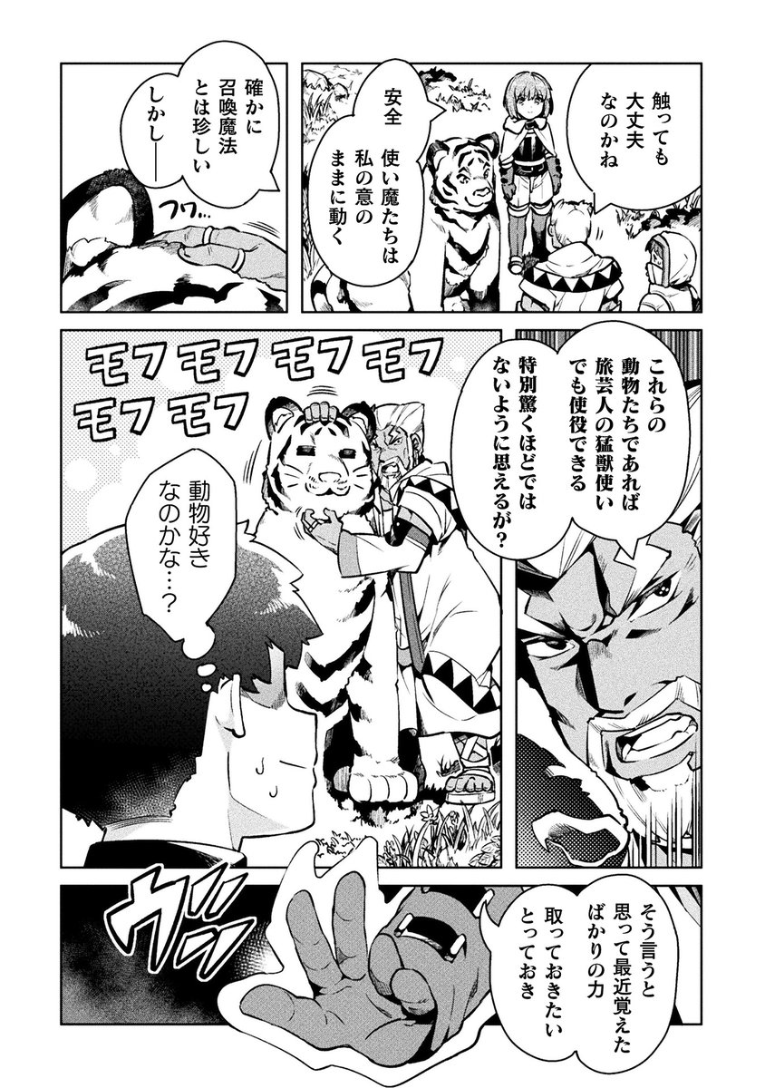 コミックヴァルキリーvol.93に漫画版「ニートだけどハロワにいったら異世界につれてかれた」34話が掲載されております。明かされるクレメンスの過去とマサルの物語の節目です。 #ニトロワ
https://t.co/Z7q6CmfOw7 