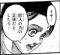 エドノポーは進撃の巨人を考察してました 光るムカデと座標や道を勝手に同一視してたけど 光るムカデはあくまで 巨人の正体 であって ムカデが消えたらユミルの民の巨人化はなくなるけど 道 の世界自体は残るということなのかな どうなんだろう