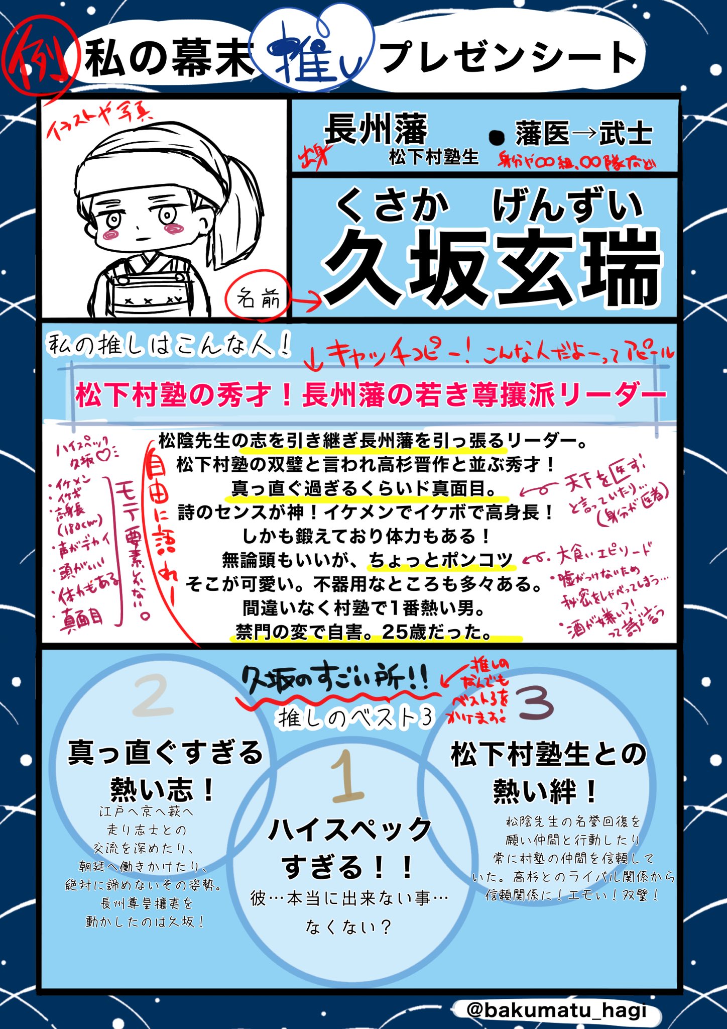 まつした むら 幕末の推しを見てくれ ちょっとした企画をやりたいと思います 良かったら皆さまの幕末の推しをプレゼンして教えてください 期間は1週間程で開催してみたいと思います 拡散して貰えたら沢山の人物に出会えるかも よろしくお願いします