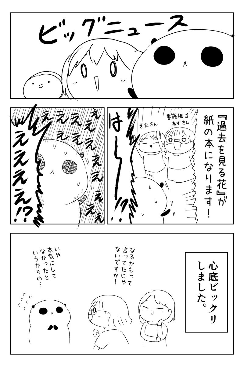ビッグニュースです!! 