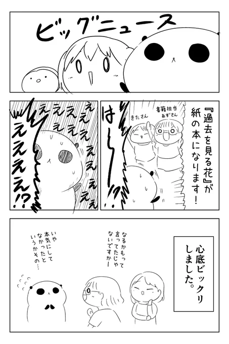 ビッグニュースです!! 