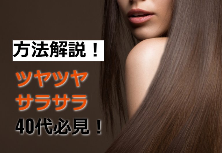 くせ毛の未来を変える美容師 Max戸来 へらい 40代 サラサラ髪にする方法 40代になったら 髪 が パサパサ する 原因は4つ くせ毛 乾燥毛 加齢 による 髪質 の変化 ダメージヘア 正しく ヘアケア できていない 40代から
