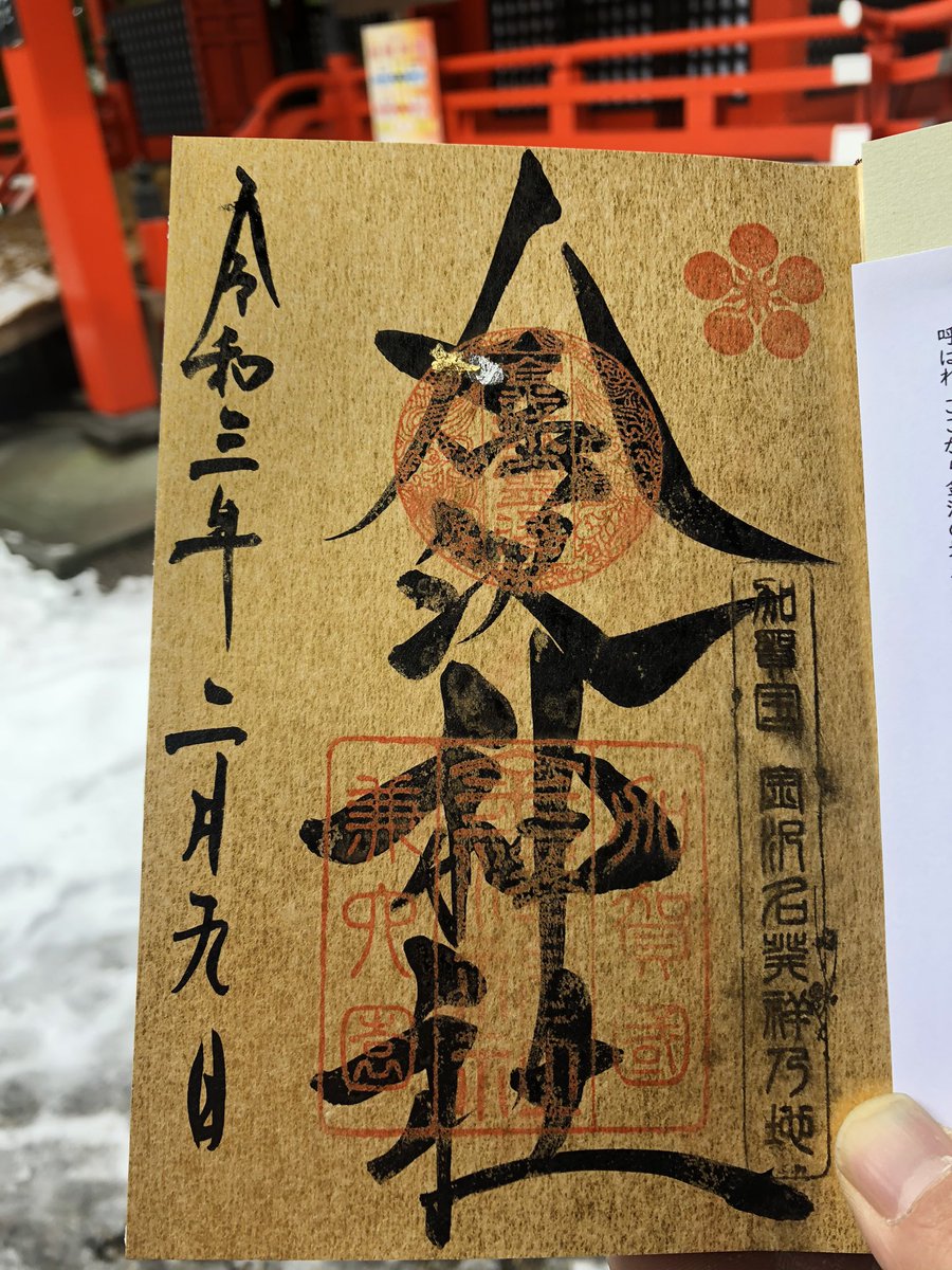 金の御朱印帳 金の御朱印帳