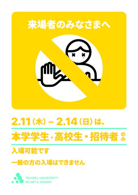 東北芸術工科大学 在学生向け Tuad Tw Twilog