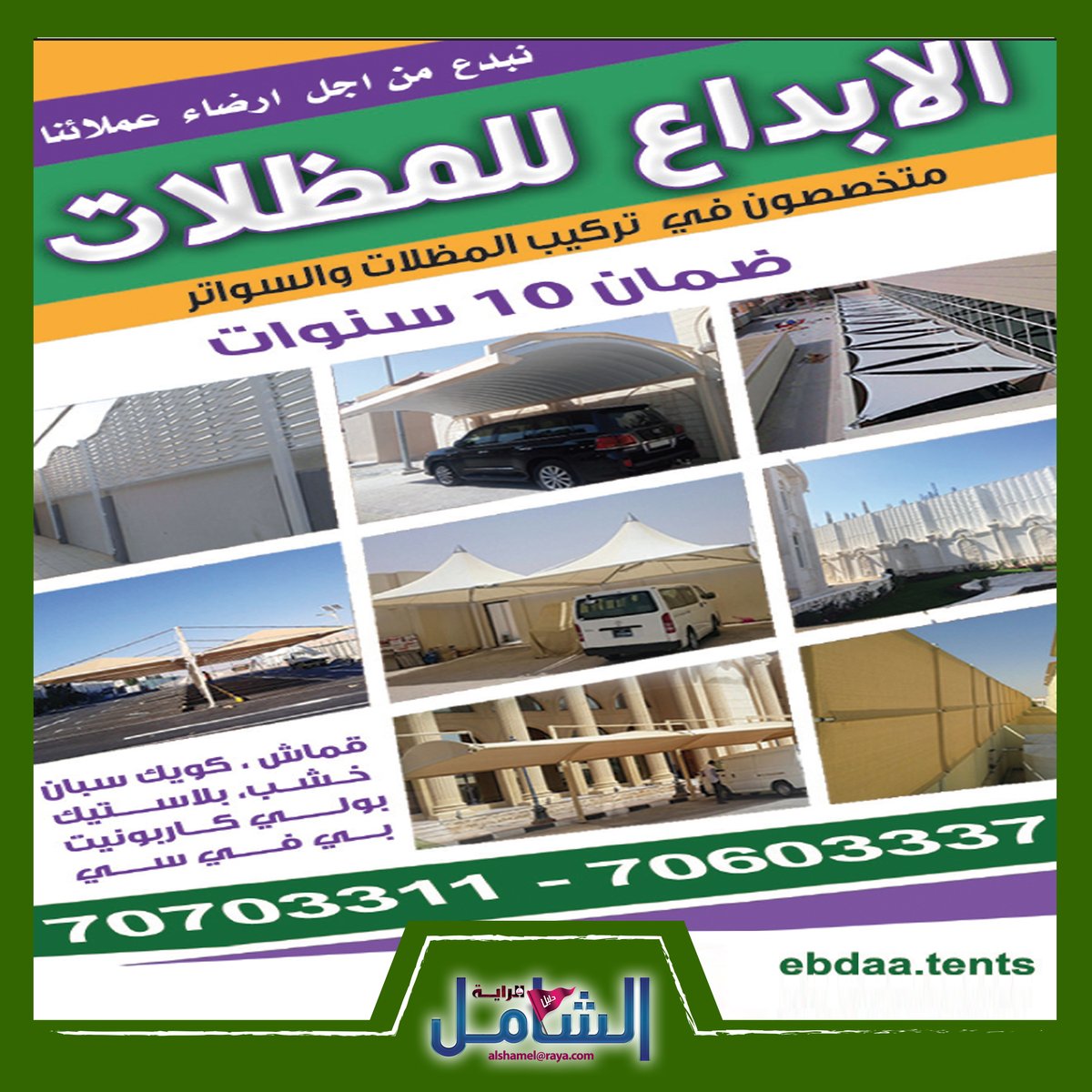 alshamelads1's tweet photo. الابداع للمظلات
.
#doha #qatar #qatari #dohalife #qatarinstagram #qatarphoto #instaqatar #explore #media #publishing #shop #shopping #dohaevents #mall #design #alshamel #شباك #باب_قطر #الدوحة  #تسوق #شراء #الشامل #إعلانات #أسواق #فعاليات #مول #تصاميم https://t.co/DfOXPMDTDn