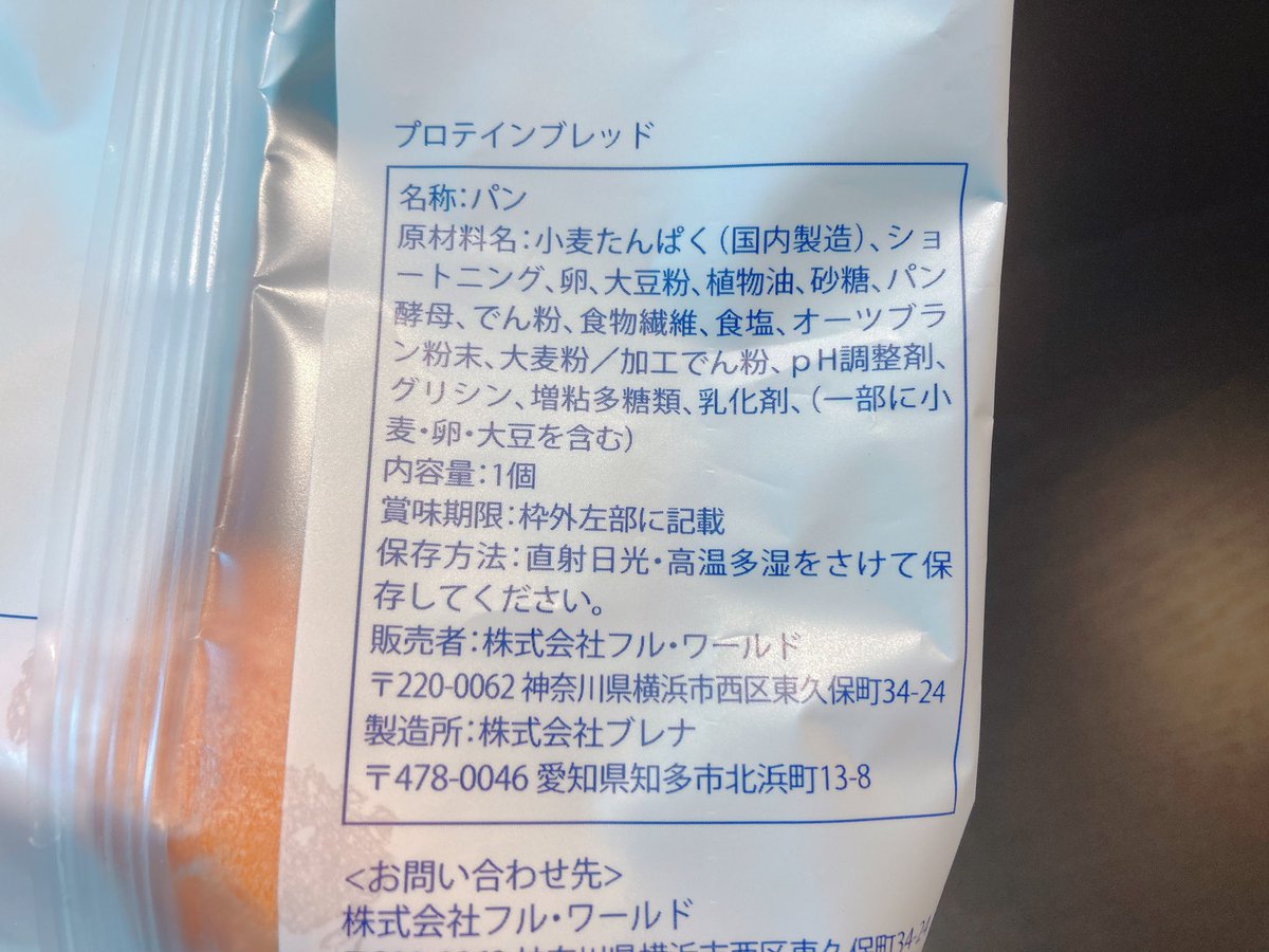 fukumaru_foody's tweet image. なかなか良いぞ。

プロテインブレッド。

なかなかモチモチなんやけど、伝わるかな？

味も悪くないし、タンパク質と食物繊維の量が半端なくて良さげ。

ただ、原材料がちょっと気になるかな🤔😢

#SOYMAGIC
#PROTEINBREAD