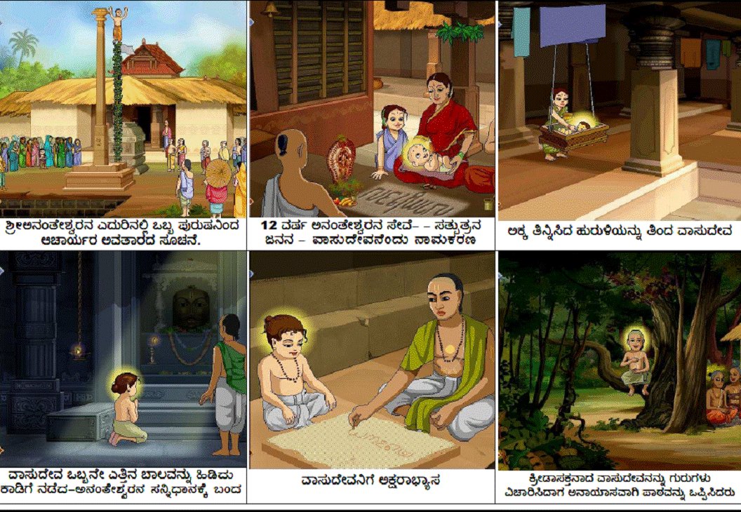 vasudeva childhood leelaonce both parents went out  they left vasudeva in care of his elder sister who too was child. vasudeva was crying ,elder sister thought he was hungry and gave hot horsegram that is meant for cow.vasudeva ate all easily which is tough for even adult.