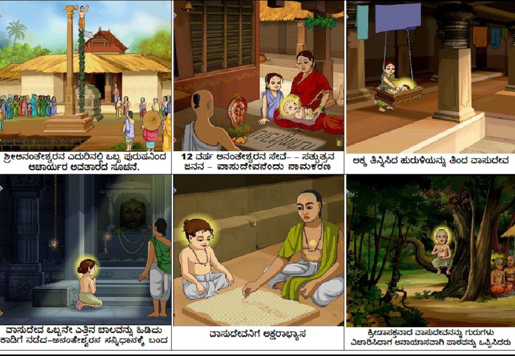 another time vasudava was missing .they found in Kadavoor Narayana temple at Bannaje . Vasudeva told he was escorted by sriNarayana and sri Siva and he didn't came unescorted . All were amazed at child's answers. Child grew healthy and was great devotee of Vishnu too.