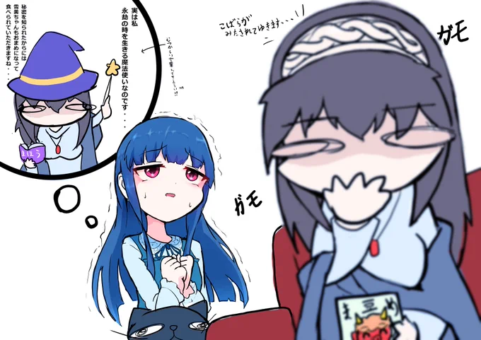節分豆をバクバク食べる文香の年齢を勘違いし恐怖する雪美ちゃん 