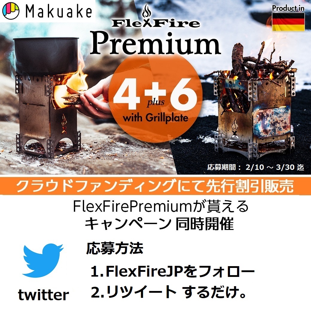 「ソロキャンプのスタンダード」焚火を持ち歩く ドイツから届いたFlexFire tweet media