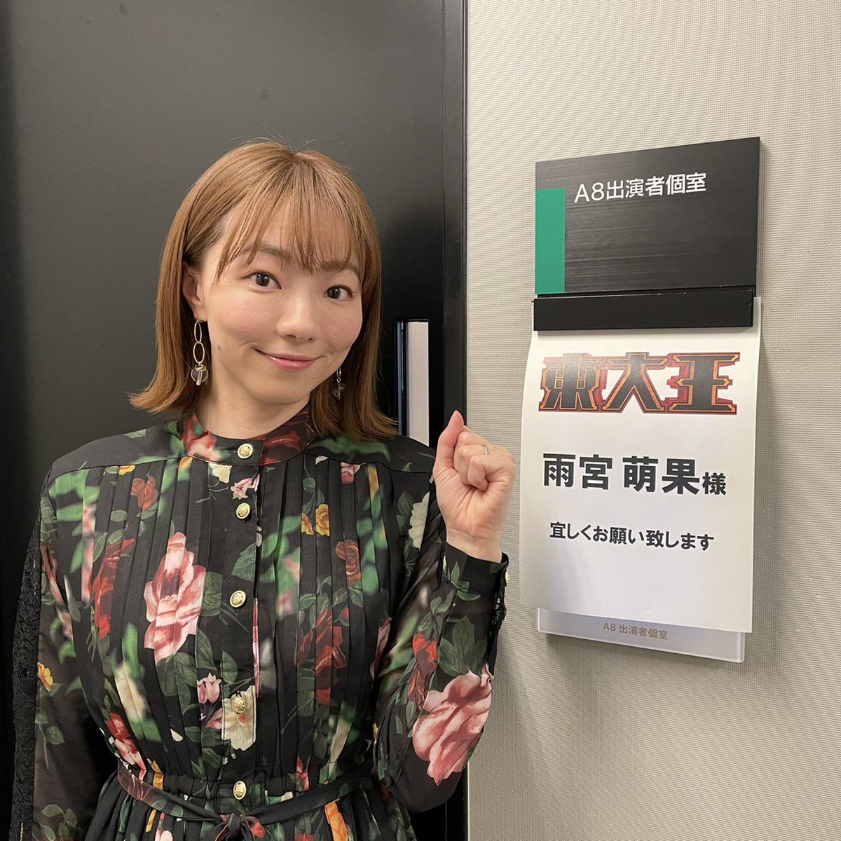 雨宮萌果 今夜7時 Tbs 東大王 に出演します アナウンサー軍団として フリー Tbsアナで挑戦 隣の席は Nhk時代から憧れていた 神田愛花先輩でした お楽しみにー