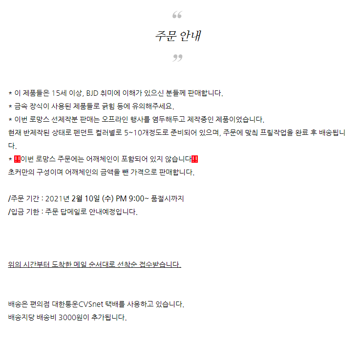Blanche_BJD's tweet photo. [주문 안내]

📢RT해주신 팔로워 한 분께 SD~ 사이즈 '엘레노어' 초커를 보내드립니다

✔️2021-02-10 저녁 9시부터 ~ 재고 마감시까지
✔️금액 : 32000원
✔️메일 주문
‼️이번 판매는 어깨체인이 빠진 초커만 판매합니다.‼️

자세한 내용은 아래 링크를 참고 부탁드립니다.🙏
https://t.co/coWs9SKVbj https://t.co/byr7KzrcxG