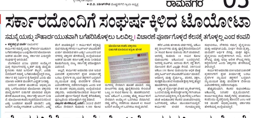 SalianSateesh's tweet photo. *ನಾಯಕರೇ...*

*ನಮ್ಮ ಸರ್ಕಾರಕ್ಕೆ ಬೆಲೆಯೇ ಇಲ್ಲವೇ....??*

*ನಮ್ಮ ದೇಶದ ಕಾನೂನುಗಳಿಗೆ ಬೆಲೆಯೇ ಇಲ್ಲವೇ...??*

*ಟೊಯೋಟಾ ಆಡಳಿತವರ್ಗ ಸರ್ಕಾರಕ್ಕೆ ಕ್ಯಾರೇ ಎನ್ನುತ್ತಿಲ್ಲ ಎಂದರೆ ಏನರ್ಥ??* @CMofKarnataka @drashwathcn @ShivaramHebbar https://t.co/RHk2cd8iiF