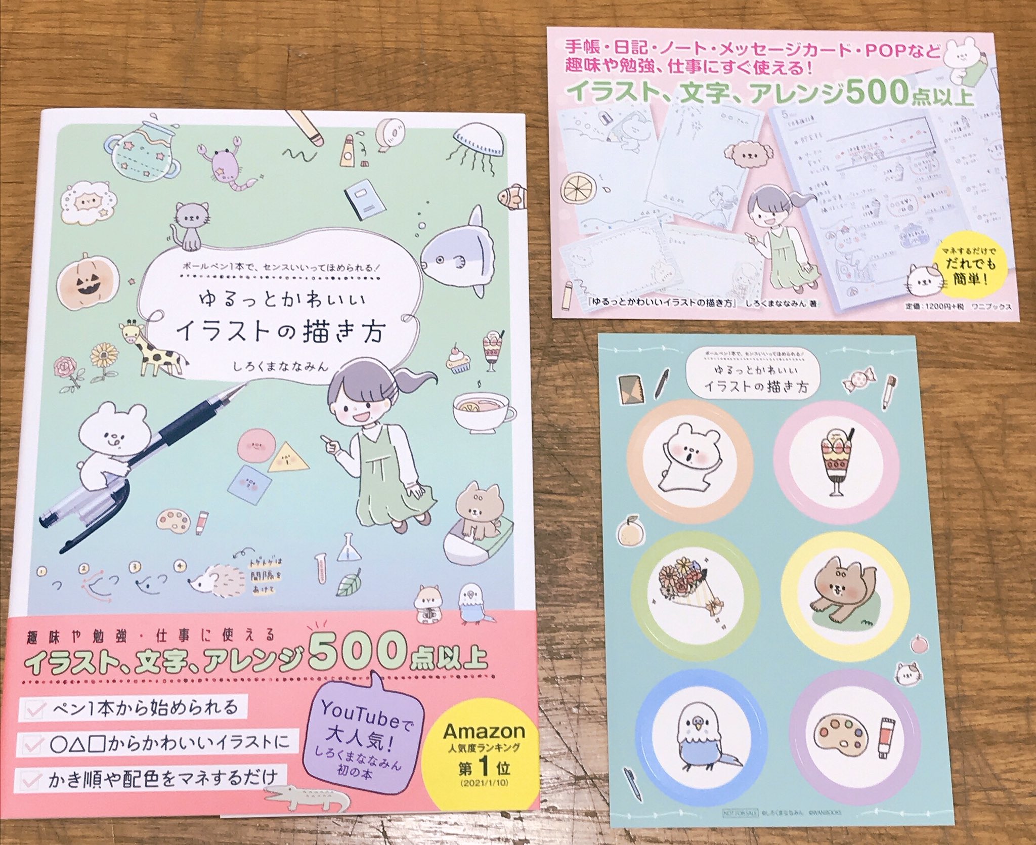 Twitter এ ジュンク堂書店池袋本店 芸術書担当 新刊情報 ゆるっとかわいい イラストの描き方 ワニブックス Youtubeの イラストメイキング動画で話題 しろくまななみんさん Nnmn 7 が技法書を刊行 今なら特典シールつき 数量限定ですのでお早目に