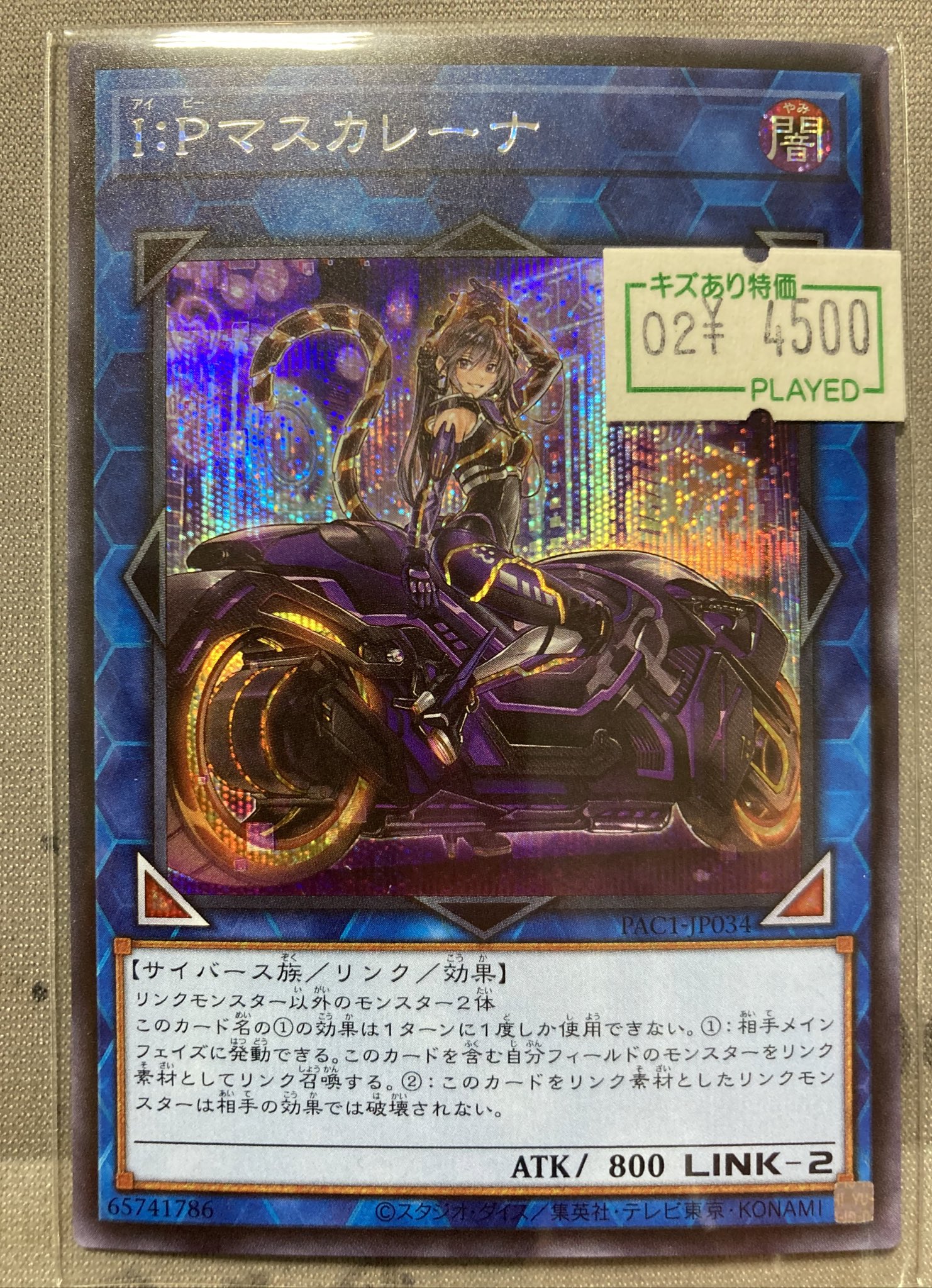 遊戯王IPマスカレーナクオシク25th