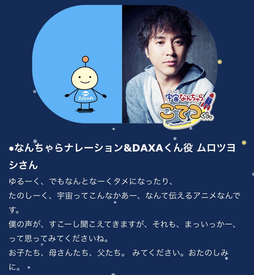 宇宙なんちゃら こてつくん 公式 Nhk Eテレ毎週 水 18 45 アニメ放送中 Tvアニメ 宇宙なんちゃらこてつくん メインキャスト発表 なんちゃらナレーション Daxaくん 役 ムロツヨシ さん 意気込みコメントをいただきましたよ
