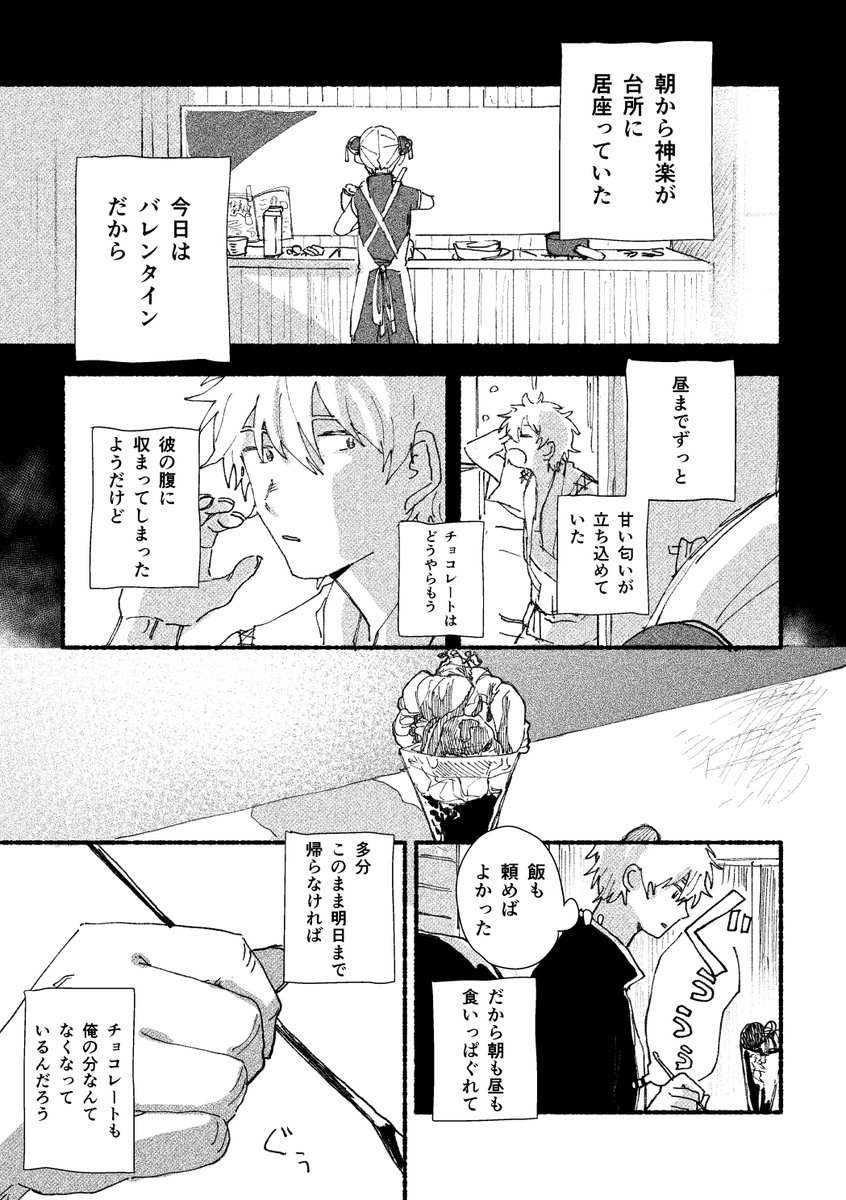 早漏だから銀土バレンタイン漫画上げるね(再掲)
1/3 