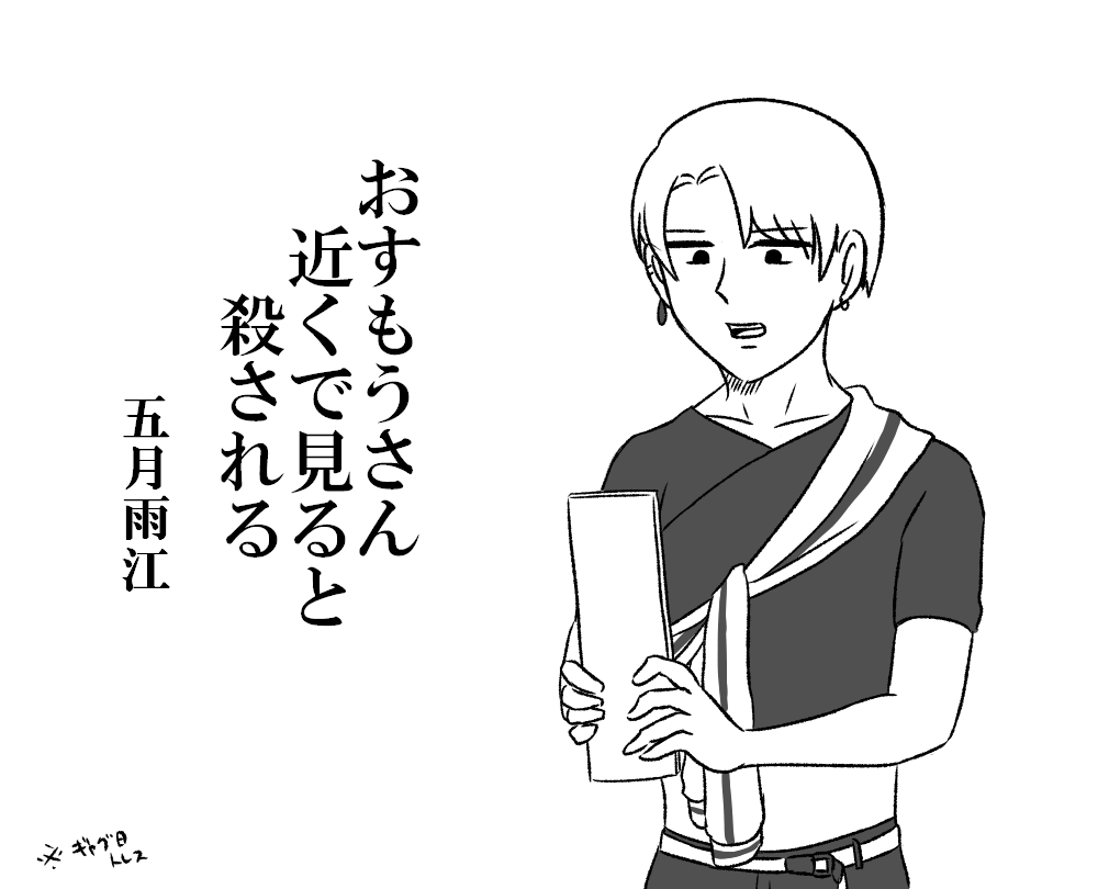 芭蕉と聞いてから五月雨江さんからどうしても抜けないイメージ
※トレス 