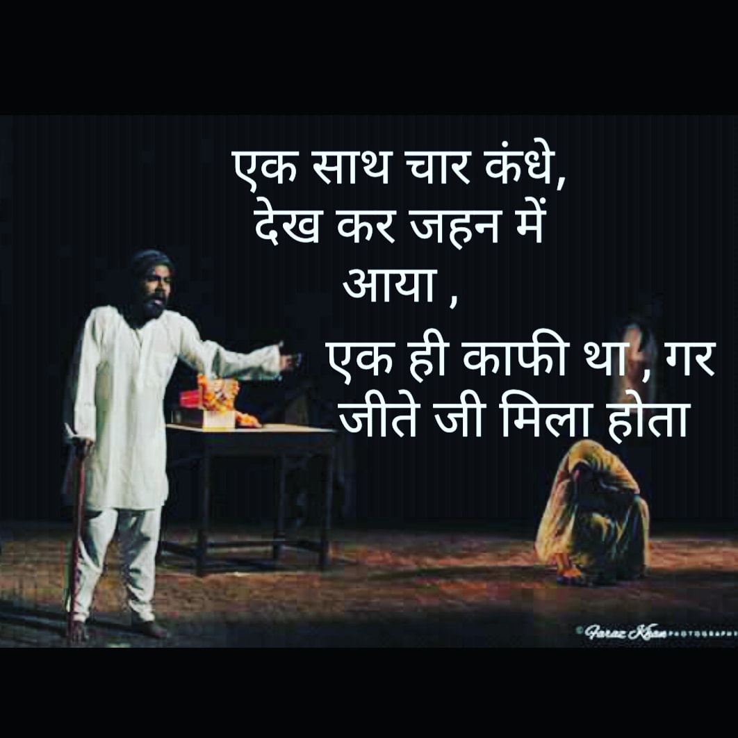 ShanuSh28452290's tweet photo. एक साथ चार कंधे,  देख कर जहन में आया ,   एक ही काफी था , गर जीते जी मिला होता ।।

#stage_performance #Acting #Theatre #Hindi #thoughts
#thoughtoftheday #line  #actor #Model #fashionmodel 
@shanu_sharma_official  
#actorshanusharma
@AsmitaTheatre
@arvindgaur_ https://t.co/B5What3c5t