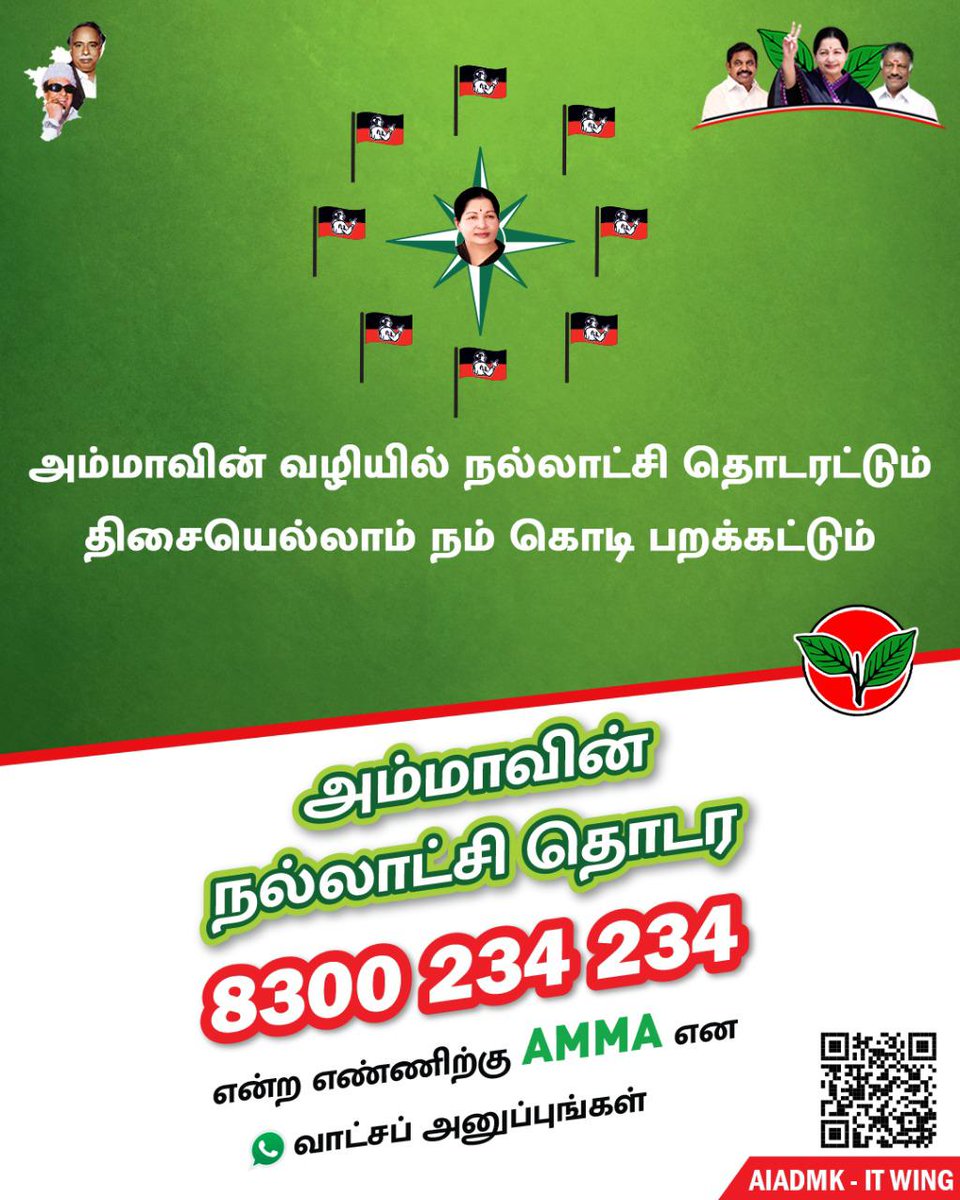 வெல்லட்டும்...
நல்லாட்சி
தொடரட்டும்...