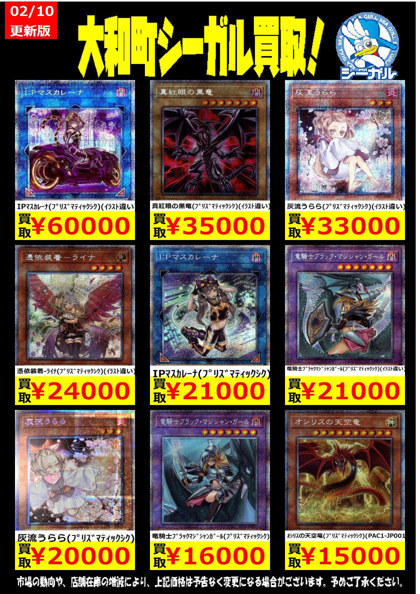 人気 PSA9】遊戯王 プリシク IP:マスカレーナ 絵違い プリズマ - www