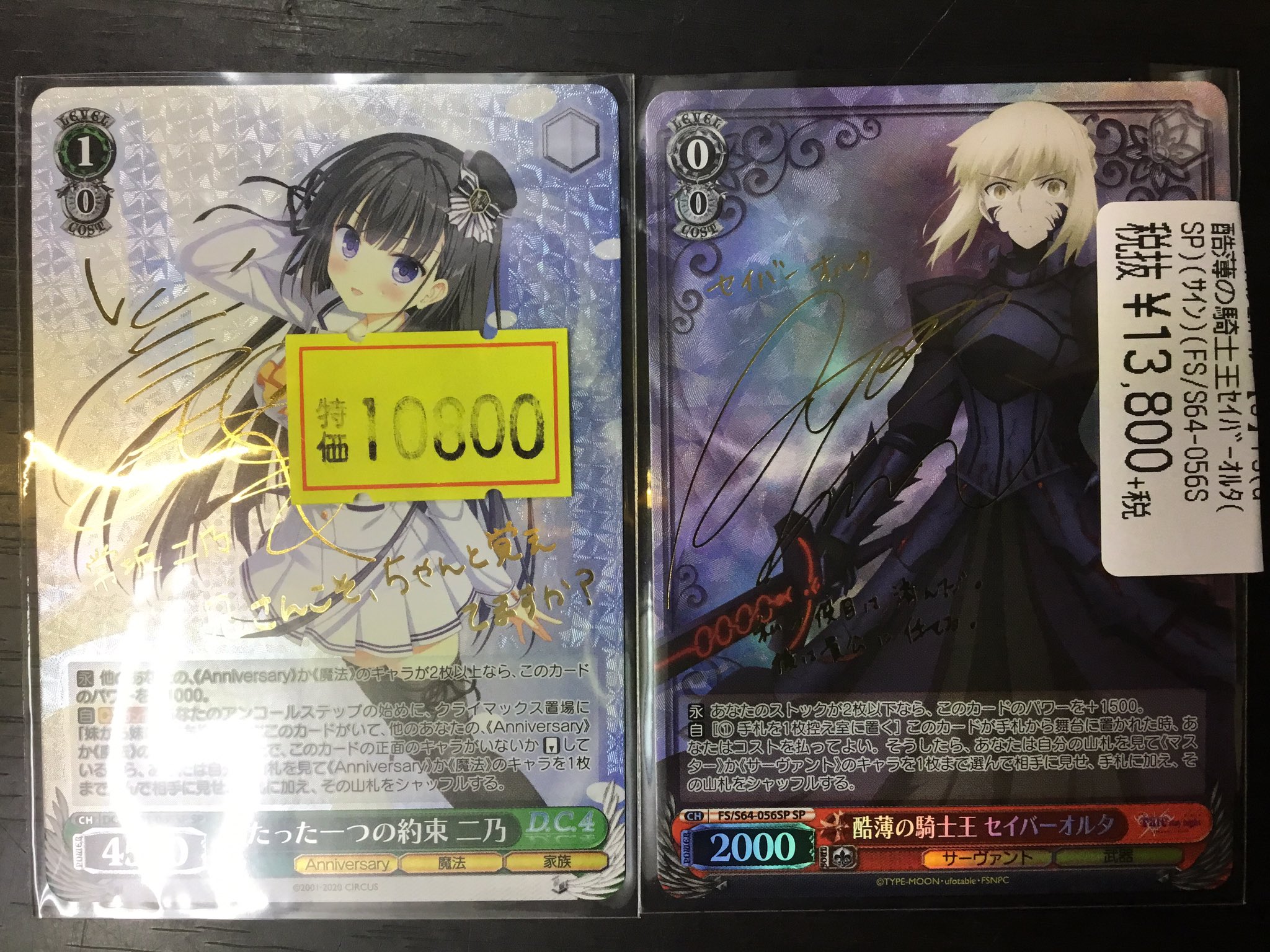 ヴァイスシュヴァルツ 清廉なる騎士王 セイバー サイン SP PSA10-