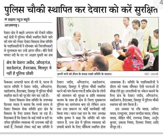 Dewaravikas's tweet photo. @CMOfficeUP @Uppolice @IgRangeVaranasi @digazamgarh @dmazamgarh @dgpup महोदय 350वर्ग किमी. देवारा क्षेत्र में एक भी पुलिसचौकी नहीं है यहाँ हरदिन अपराध बढ़ने की वजहसे लोगोंमें भय का माहौल है।महाराजगंज थानाध्यक्ष की रिपोर्ट के आधार पर अविलम्ब पुलिस चौकी की स्थापना करनेकी कृपा करें https://t.co/5VOQlH64oX