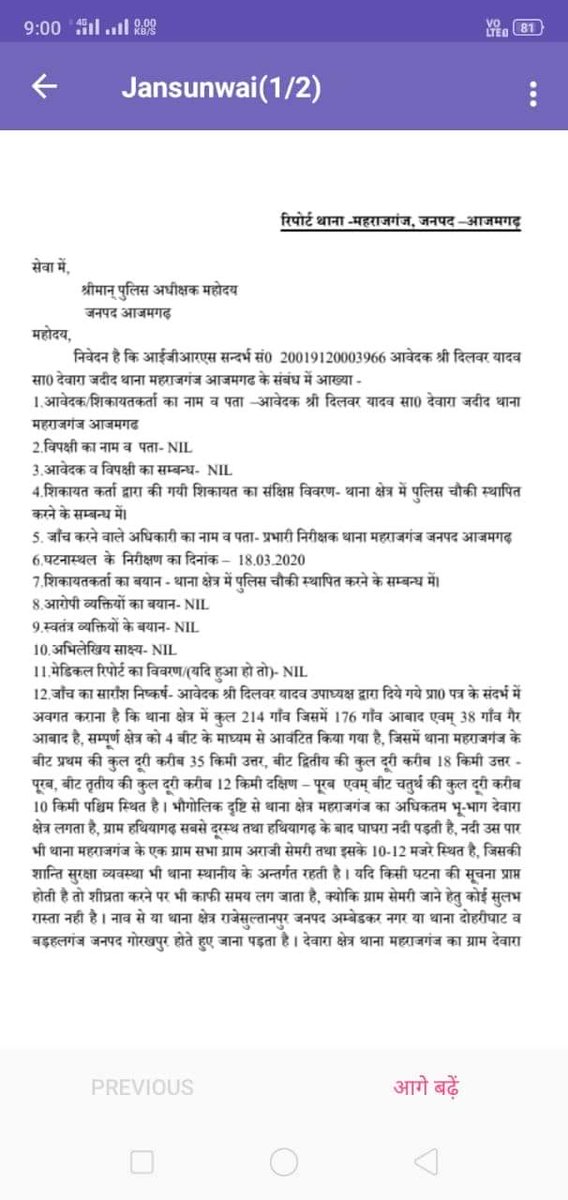 Dewaravikas's tweet photo. @CMOfficeUP @Uppolice @IgRangeVaranasi @digazamgarh @dmazamgarh @dgpup महोदय 350वर्ग किमी. देवारा क्षेत्र में एक भी पुलिसचौकी नहीं है यहाँ हरदिन अपराध बढ़ने की वजहसे लोगोंमें भय का माहौल है।महाराजगंज थानाध्यक्ष की रिपोर्ट के आधार पर अविलम्ब पुलिस चौकी की स्थापना करनेकी कृपा करें https://t.co/5VOQlH64oX