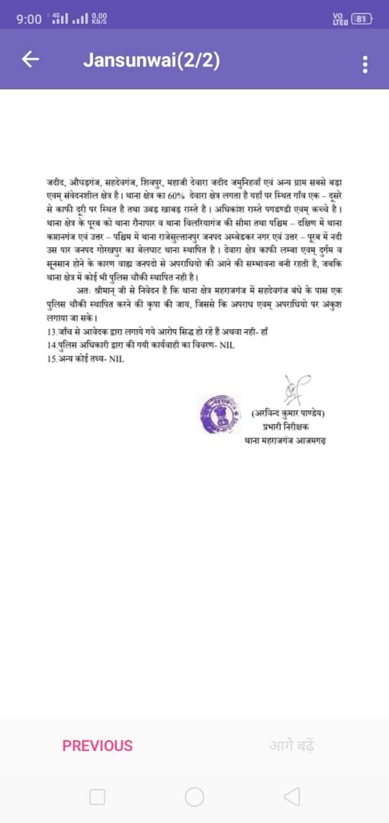 Dewaravikas's tweet photo. @CMOfficeUP @Uppolice @IgRangeVaranasi @digazamgarh @dmazamgarh @dgpup महोदय 350वर्ग किमी. देवारा क्षेत्र में एक भी पुलिसचौकी नहीं है यहाँ हरदिन अपराध बढ़ने की वजहसे लोगोंमें भय का माहौल है।महाराजगंज थानाध्यक्ष की रिपोर्ट के आधार पर अविलम्ब पुलिस चौकी की स्थापना करनेकी कृपा करें https://t.co/5VOQlH64oX