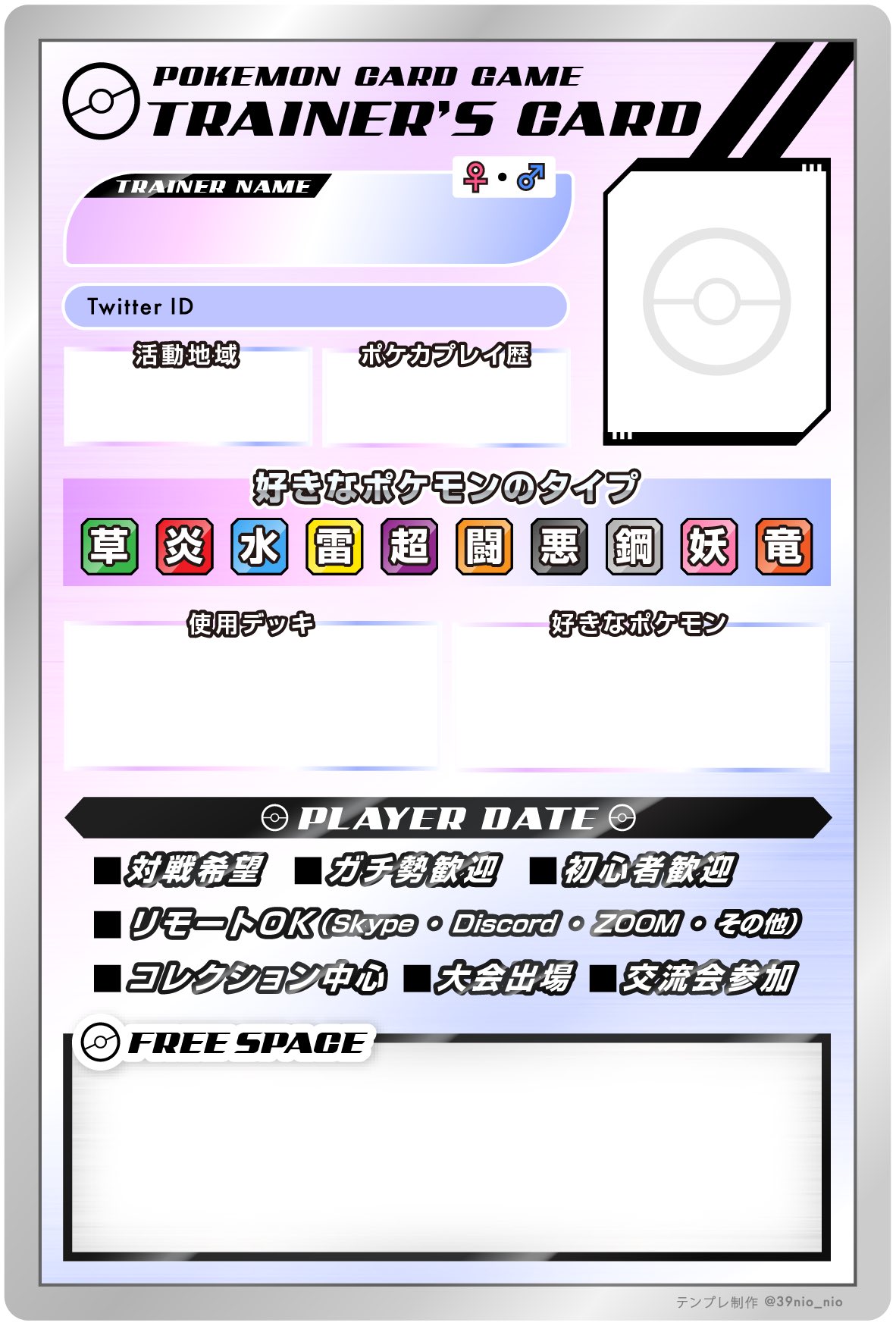 Xxvみくにおvxx ポケカ履歴書 のテンプレート作りました タグ内覗くとやり方がわからないって方を何人か見たので2枚目に使い方 おすすめアプリもまとめました 自由に使ってください Rtして頂けると嬉しいです ポケモンカード ポケカ履歴書